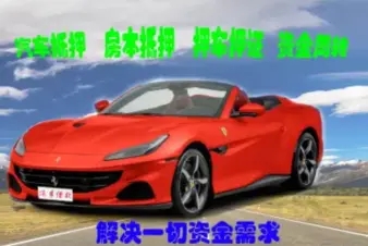 莆田押车贷款联系方式