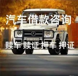 莆田车辆抵押贷款不押车