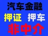 莆田汽车抵押贷款业务怎么办理