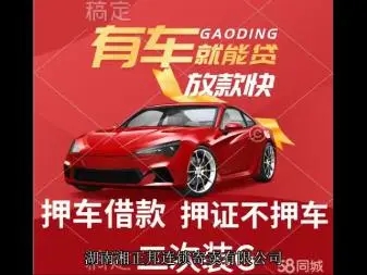 莆田押车借钱哪家好