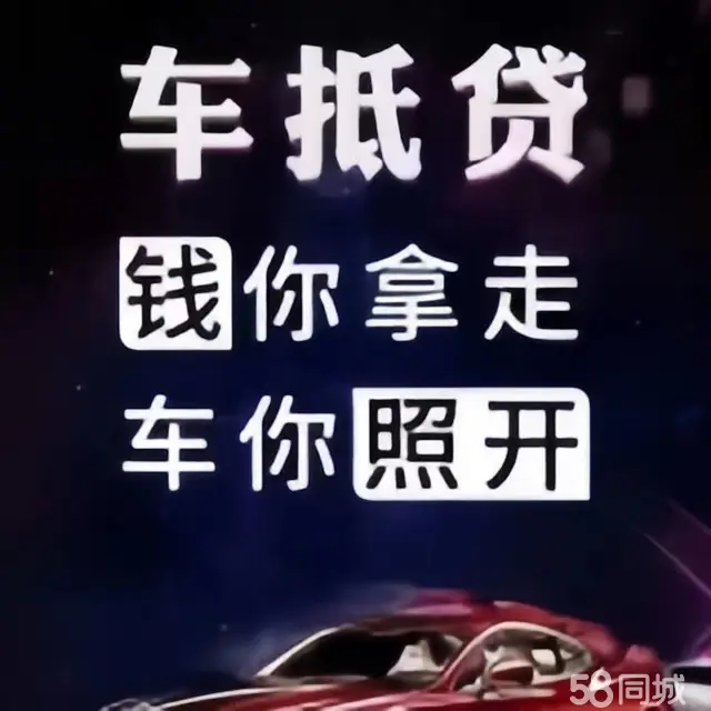 莆田有贷款车抵押
